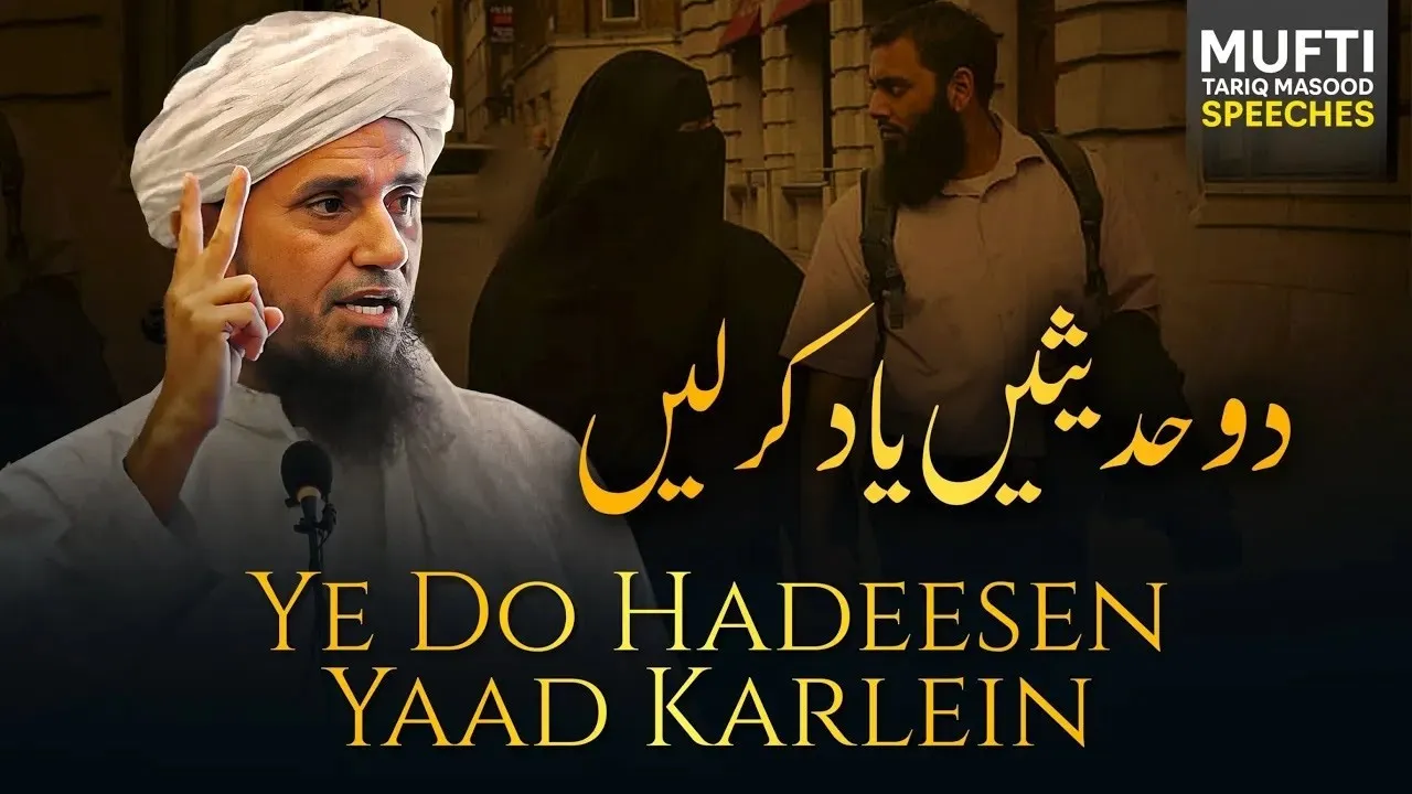 Do Hadeesen Yaad Karle | Mufti Tariq Masood Speeches
